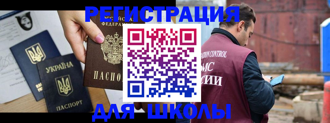 временная регистрация для школы в Юрьевце